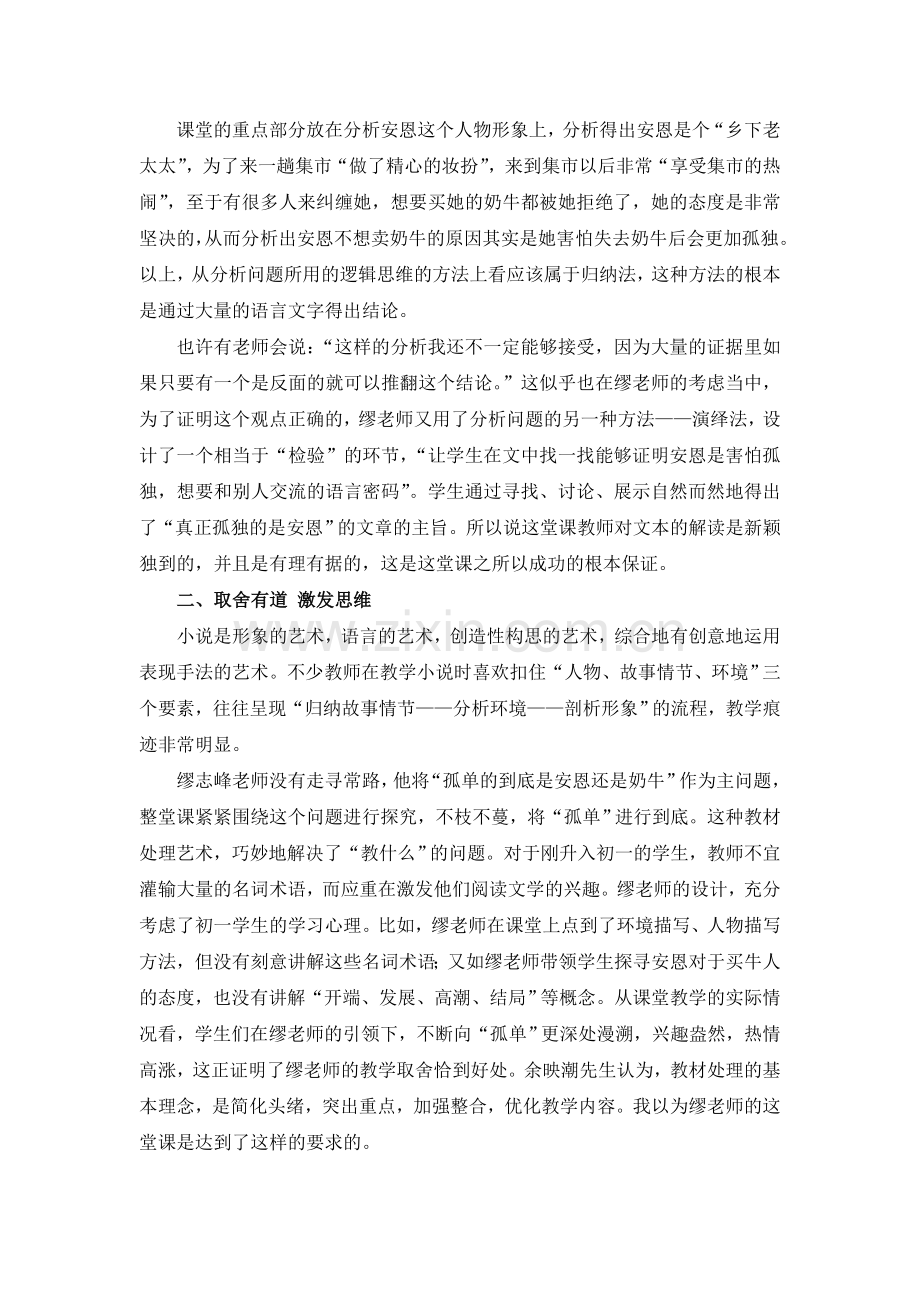 C01初中语文七年级单元上课实践示例：《安恩和奶牛》2案例解析5《安恩和奶牛》课例评析.doc_第2页