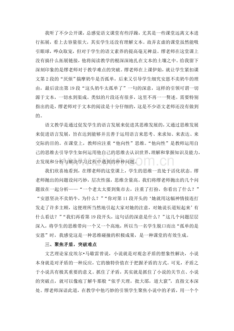 C01初中语文七年级单元上课实践示例：《安恩和奶牛》2案例解析5《安恩和奶牛》课例评析.doc_第3页