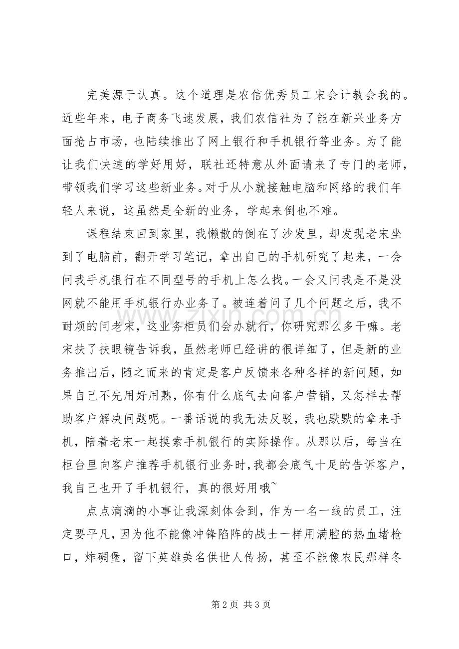 银行系统演讲稿.docx_第2页