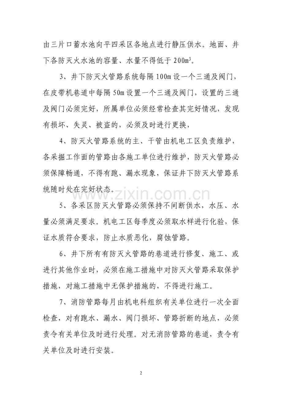 综合防灭火措施计划.doc_第2页