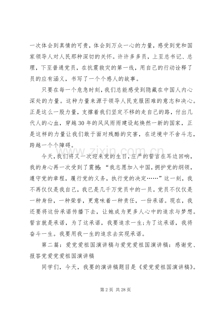 关于爱党演讲稿.docx_第2页