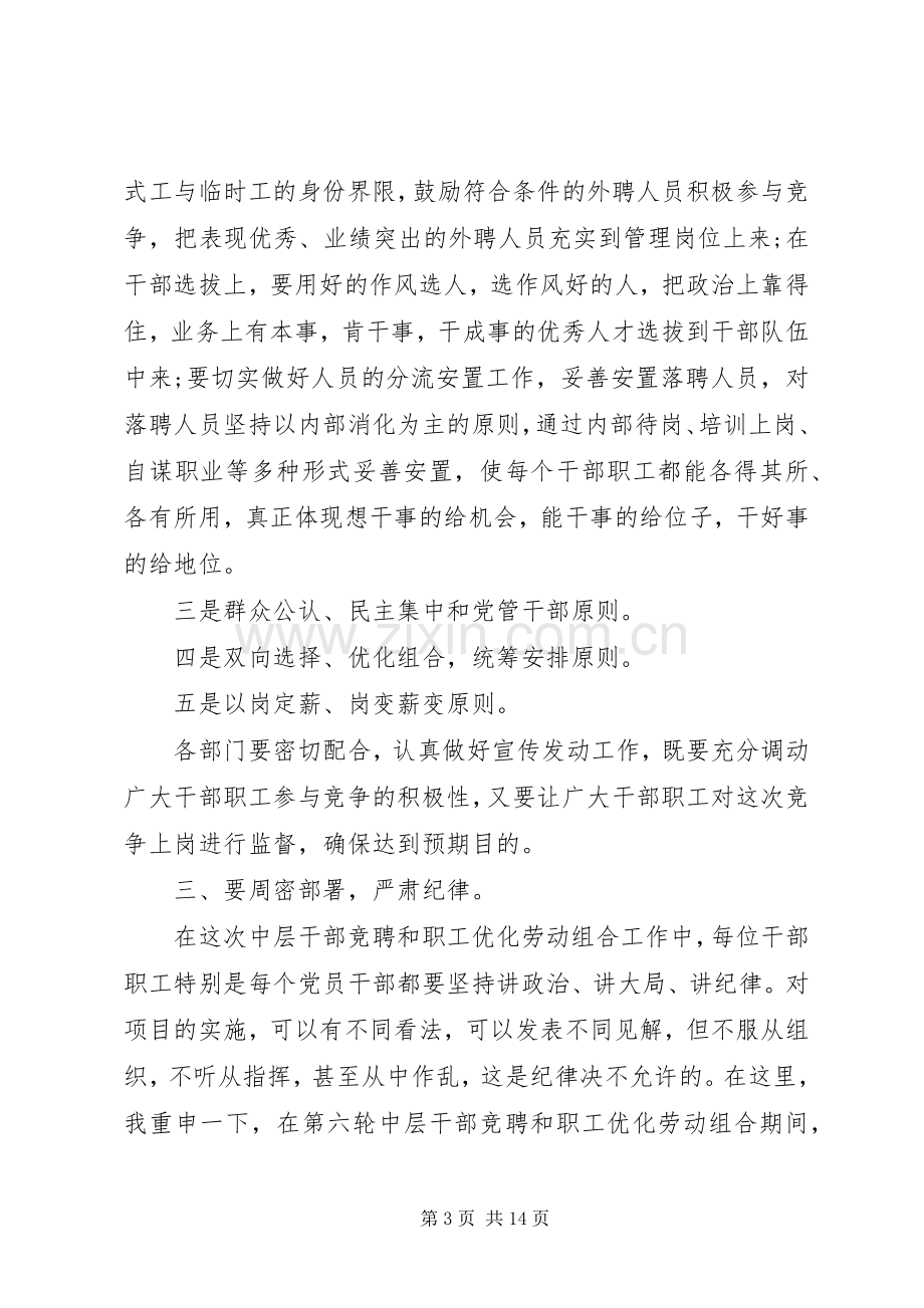 领导在中层干部竞聘动员会的讲话.docx_第3页