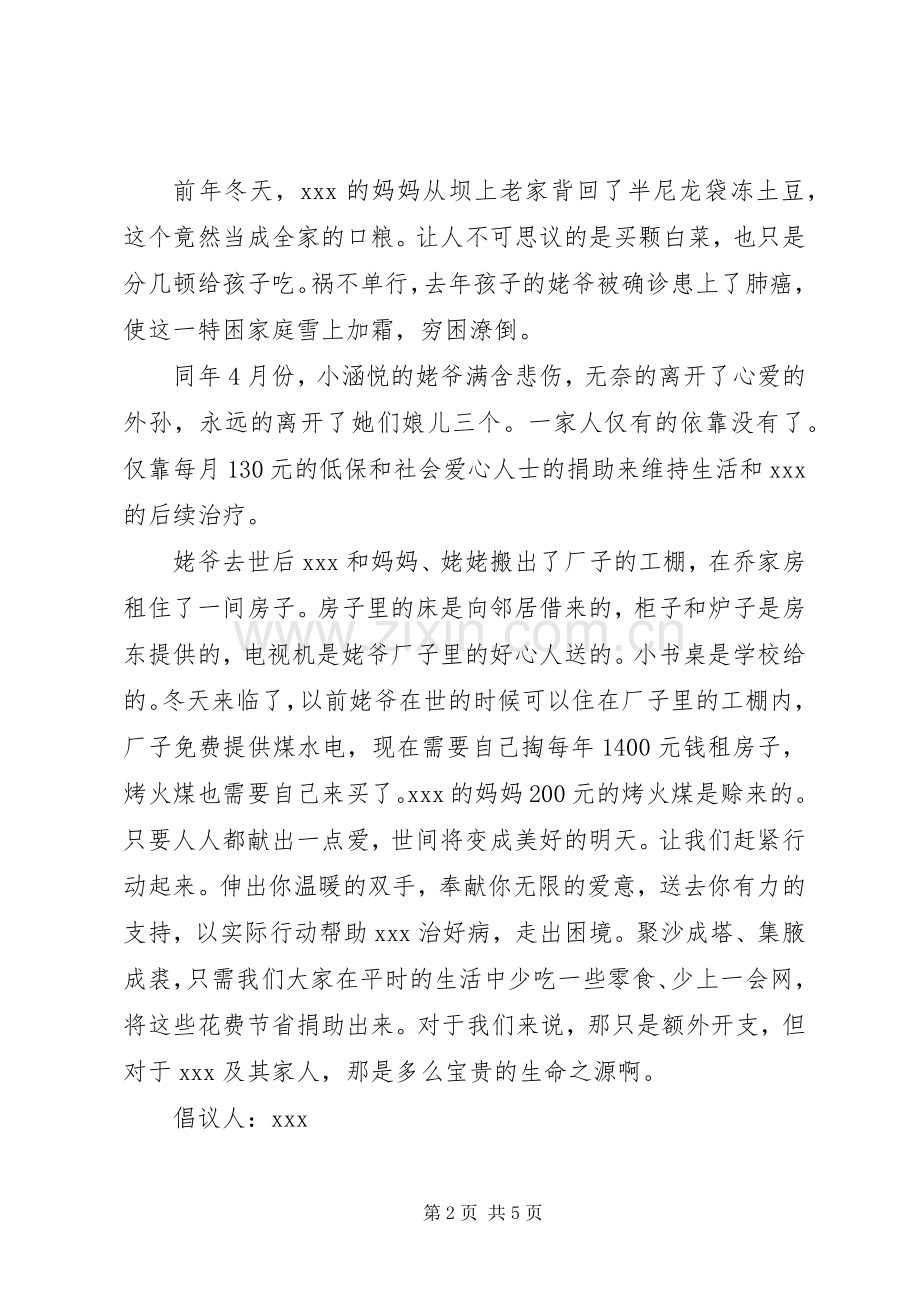 白血病募捐倡议书 (6).docx_第2页