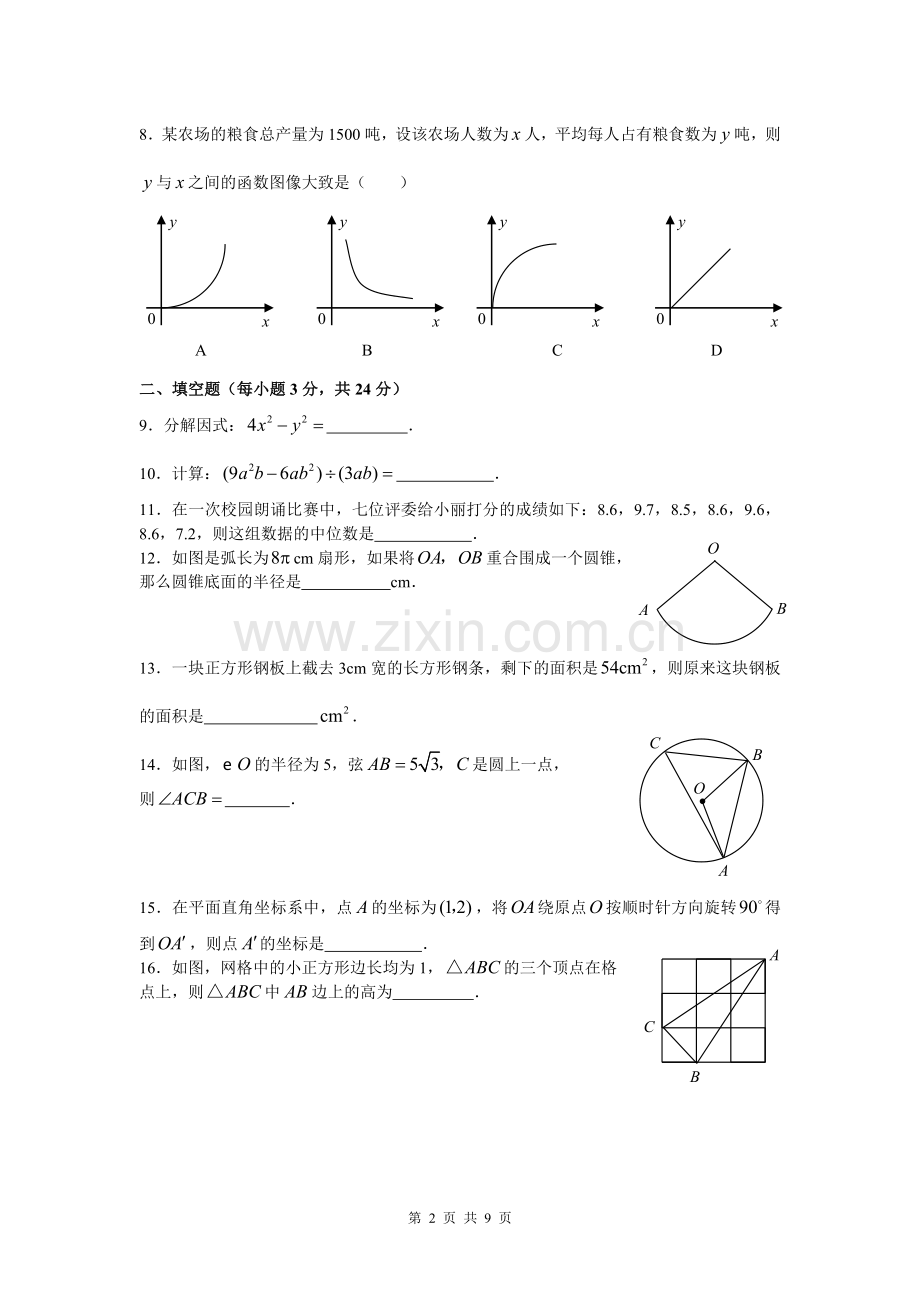 宁夏2007年中考数学试题及答案.doc_第2页