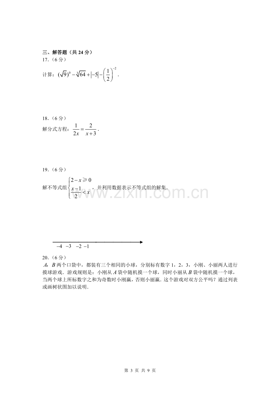 宁夏2007年中考数学试题及答案.doc_第3页