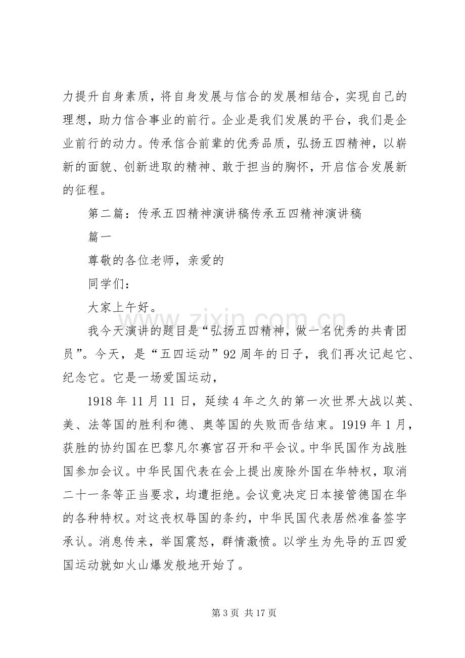 演讲稿：传承五四精神,开启信合新征程—阿城联社王博.docx_第3页