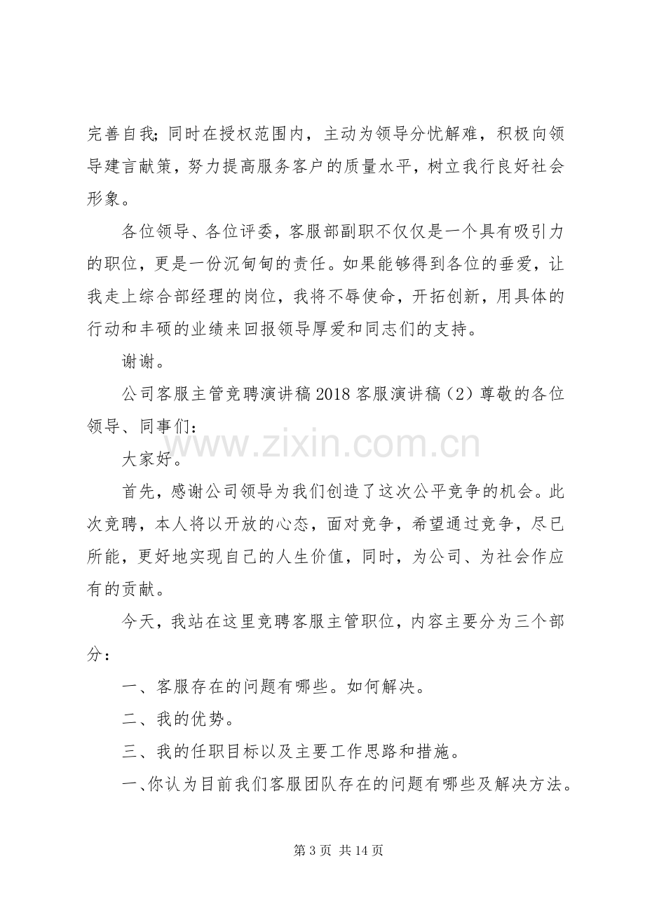 爱心与责任演讲稿4篇.docx_第3页