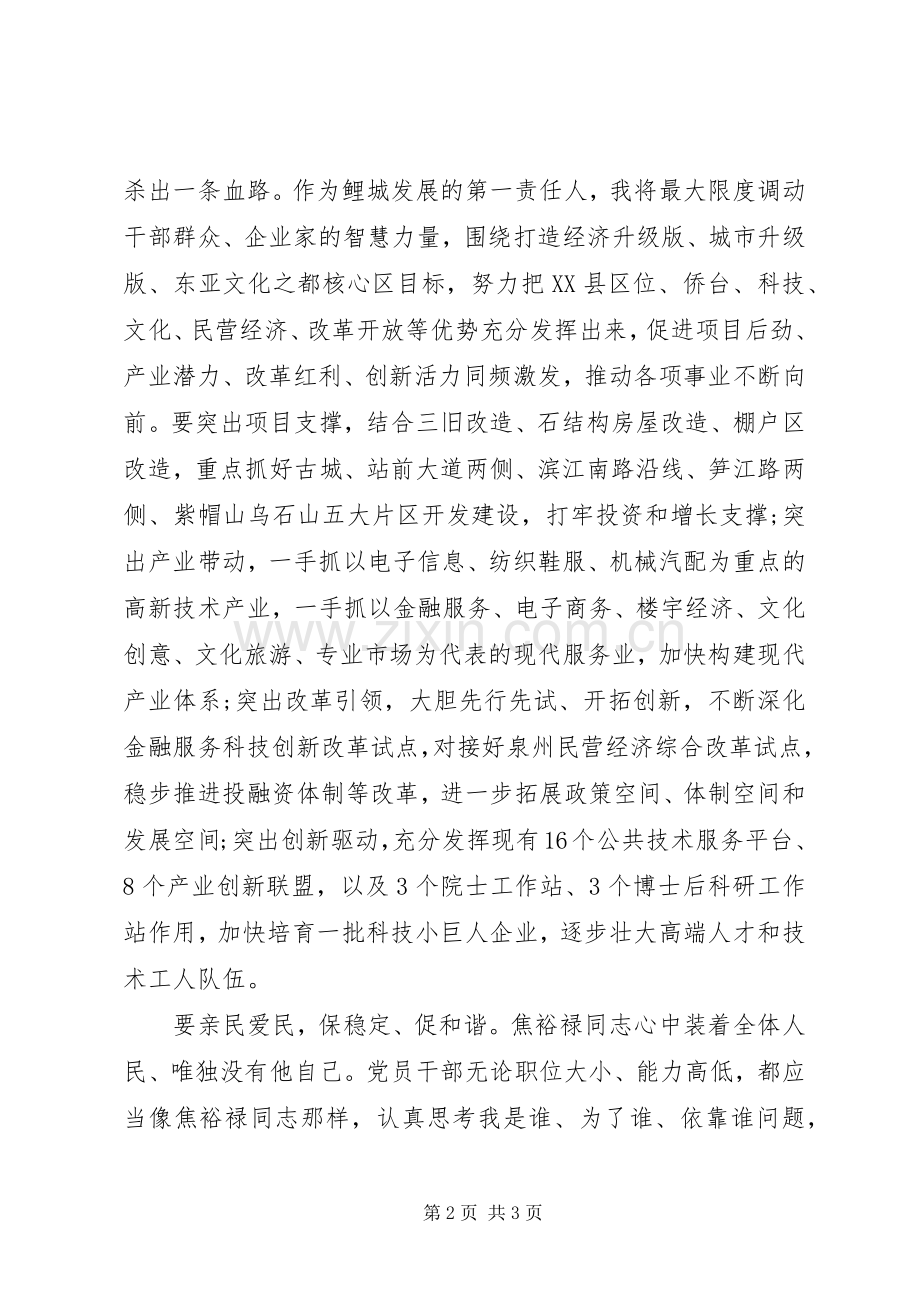 努力做焦裕禄式的好干部心得体会.docx_第2页