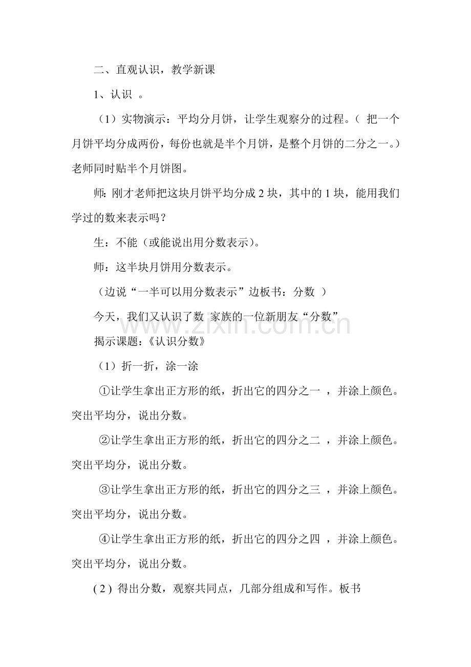 小学数学北师大2011课标版三年级认识分数.doc_第2页