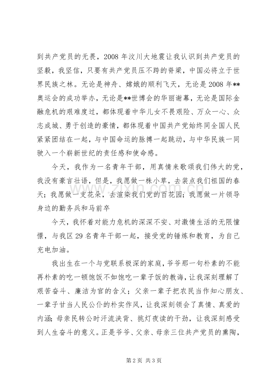 财政干部纪念建党90周年征文演讲稿千里之行始于足下.docx_第2页