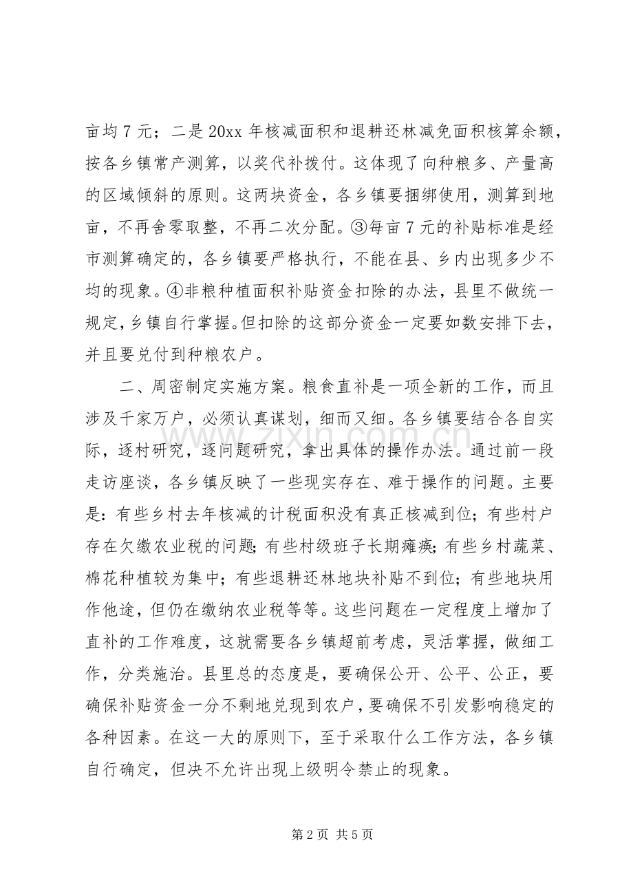 副县长在全县粮食直接补贴工作会议上的讲话.docx_第2页