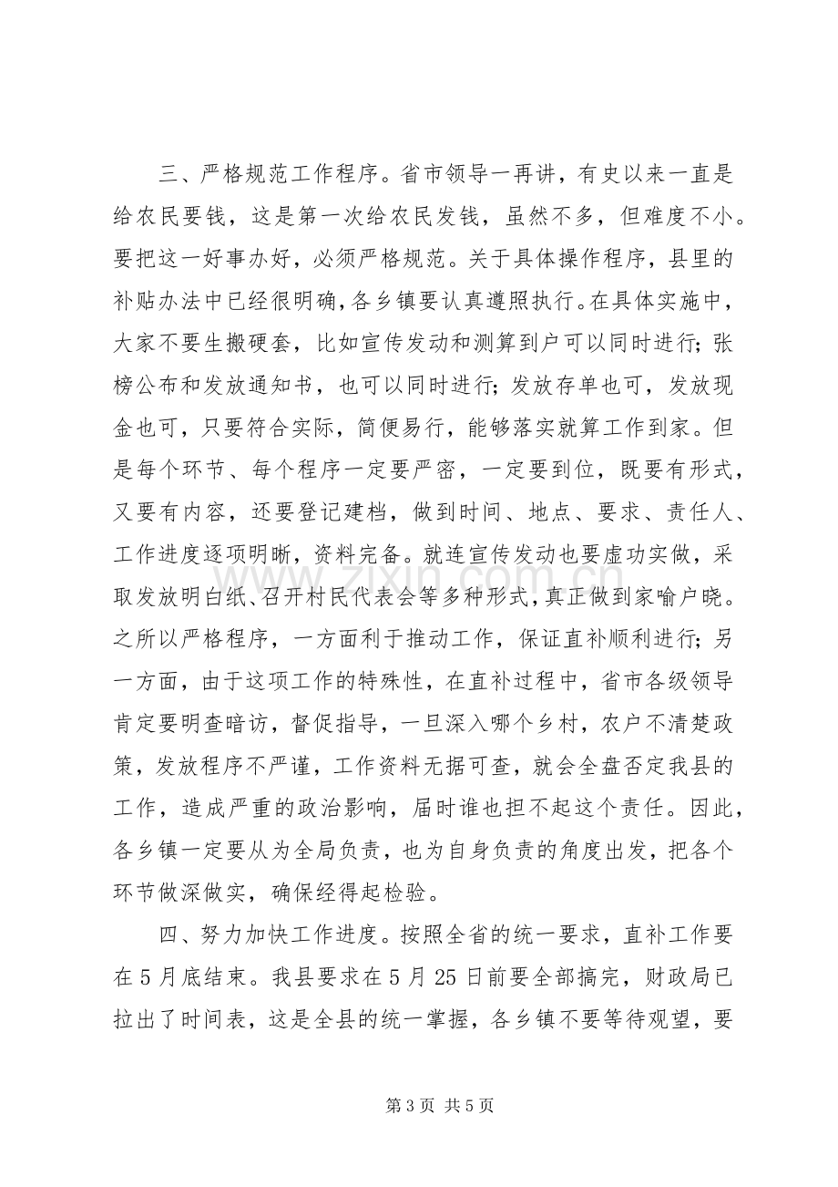 副县长在全县粮食直接补贴工作会议上的讲话.docx_第3页