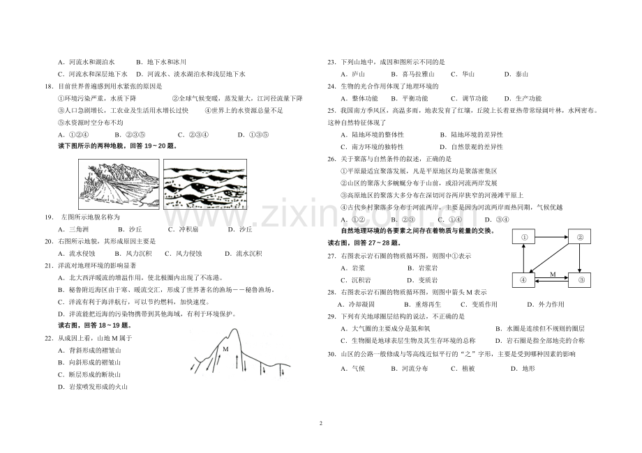 高一地理(必修1)期末模拟试卷.doc_第2页