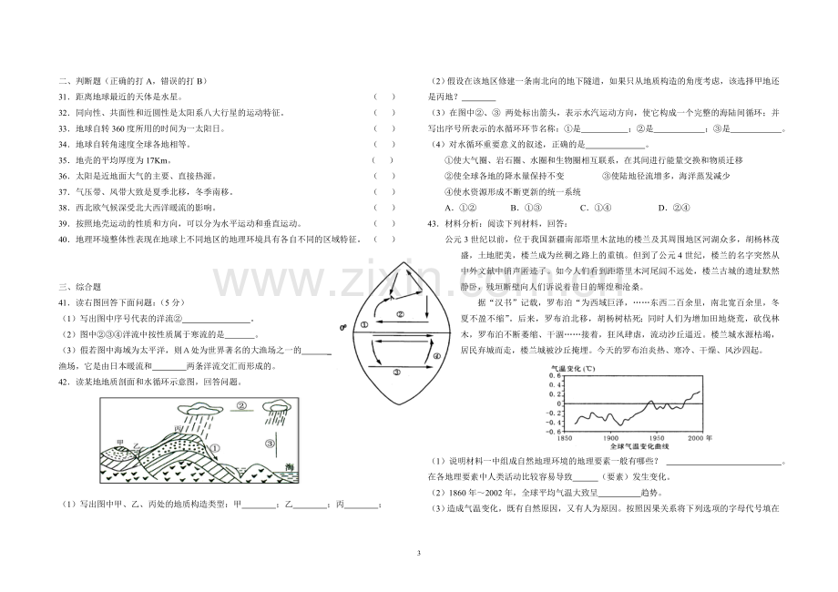 高一地理(必修1)期末模拟试卷.doc_第3页