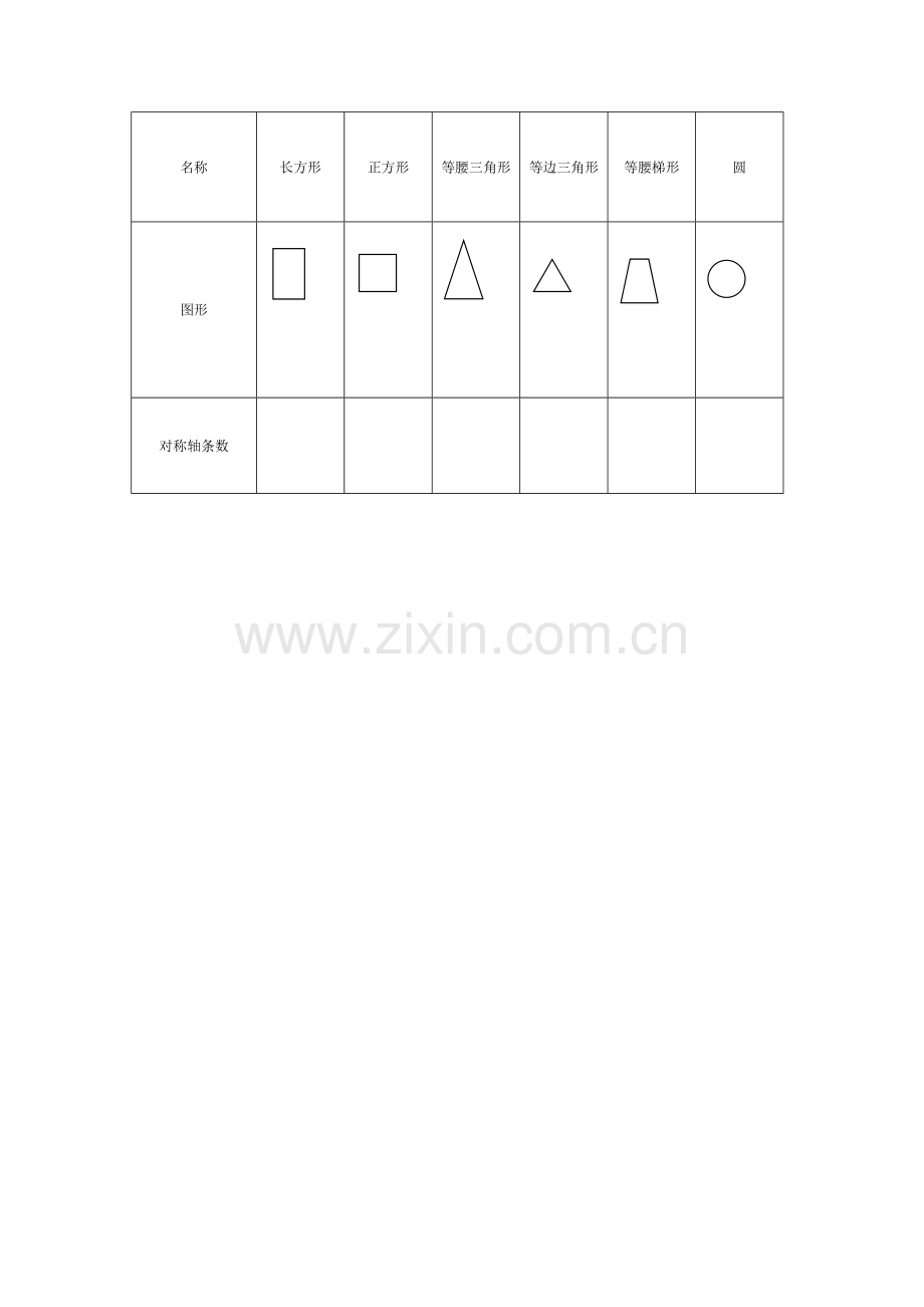 认识平面图形中的轴对称图形.doc_第1页