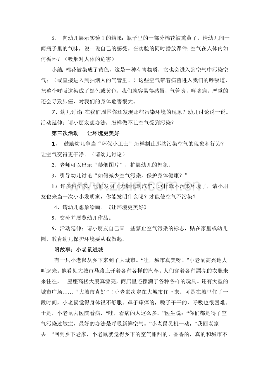 科学教案我们的环境更美.doc_第3页