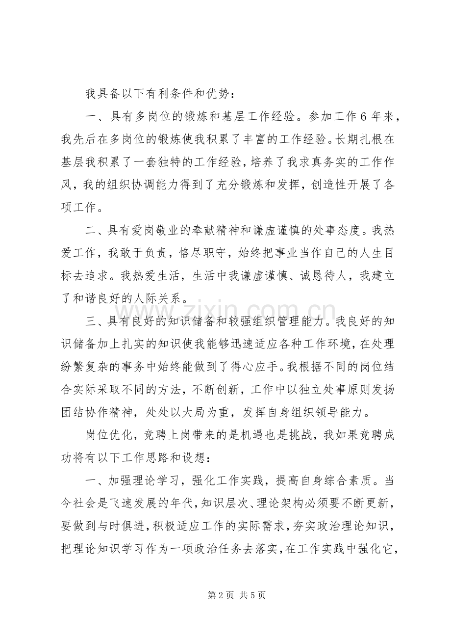 户证管理中队长竞聘演讲稿.docx_第2页