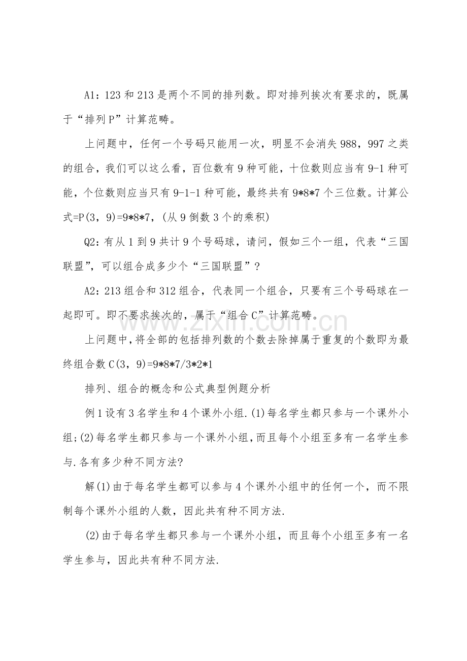 2022年高二数学排列组合知识点归纳.docx_第3页