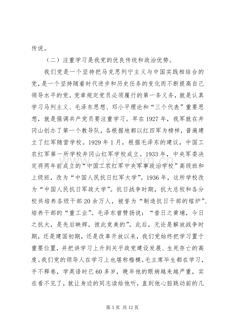 共产党员加强学习心得体会.docx_第3页