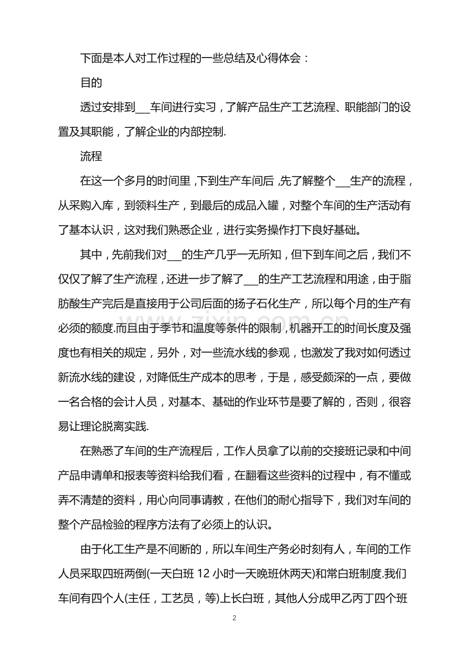 工厂实习总结1000字范文.doc_第2页