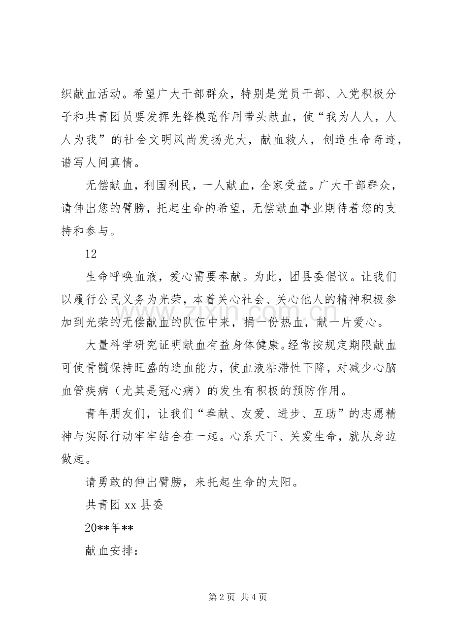 无偿献血倡议书二.docx_第2页