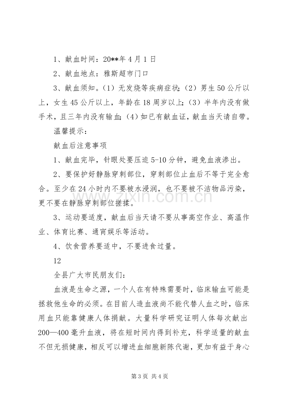 无偿献血倡议书二.docx_第3页