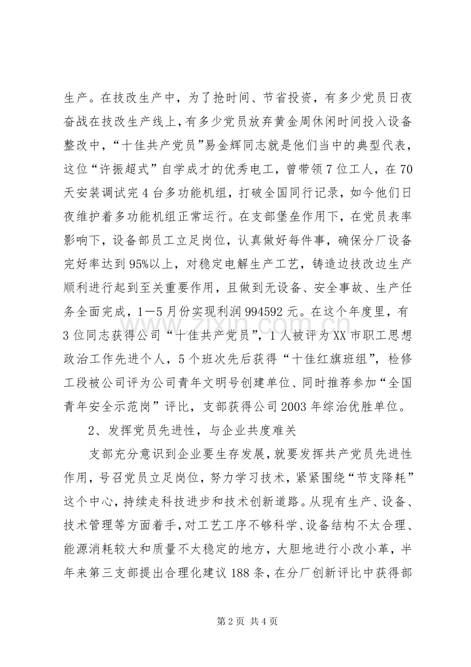 公司先进党支部代表发言材料.docx_第2页