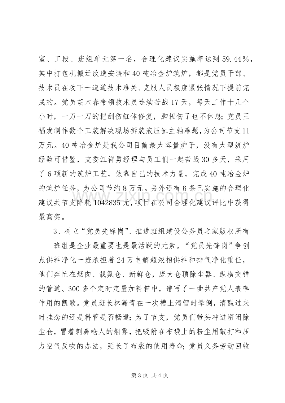 公司先进党支部代表发言材料.docx_第3页