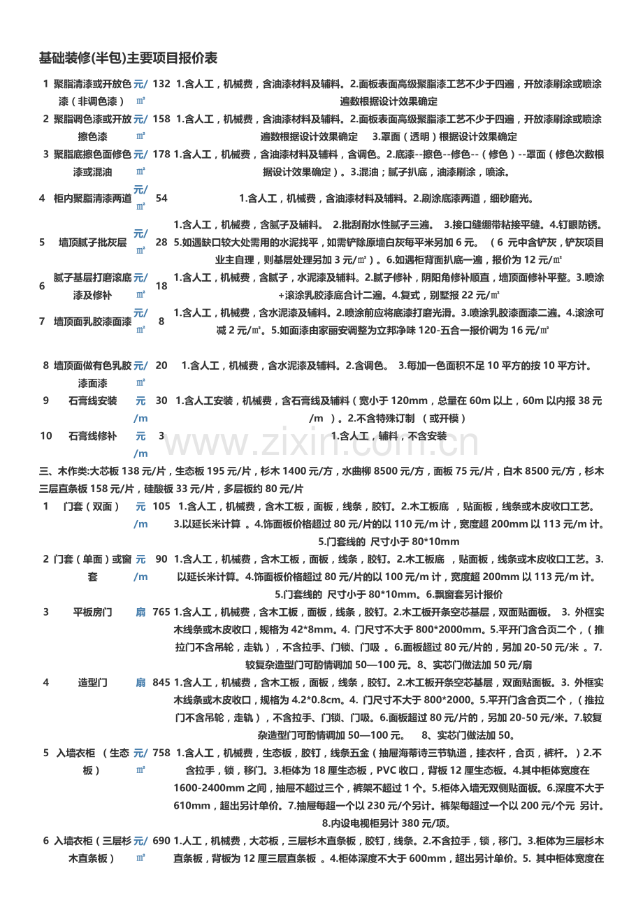 基础装修(半包)主要项目报价表.docx_第2页