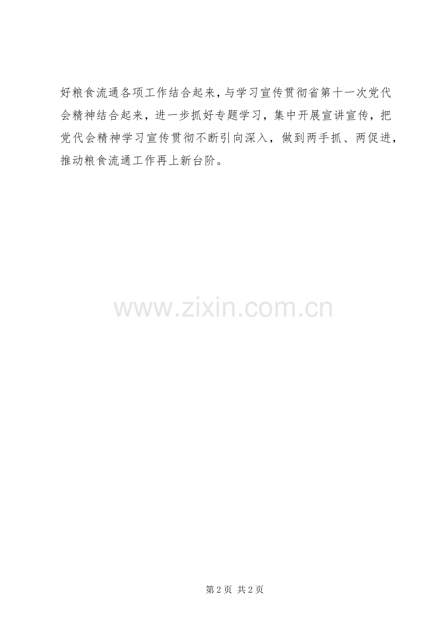 粮食局推进“两学一做”学习教育常态化制度化工作会议讲话稿.docx_第2页