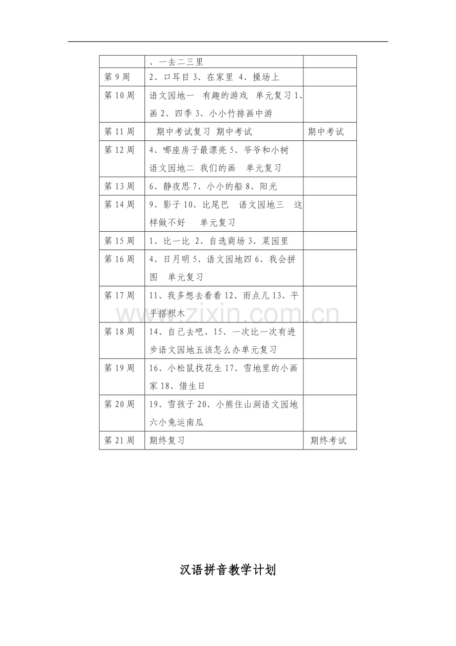 一年级语文拼音和第一单元.doc_第3页