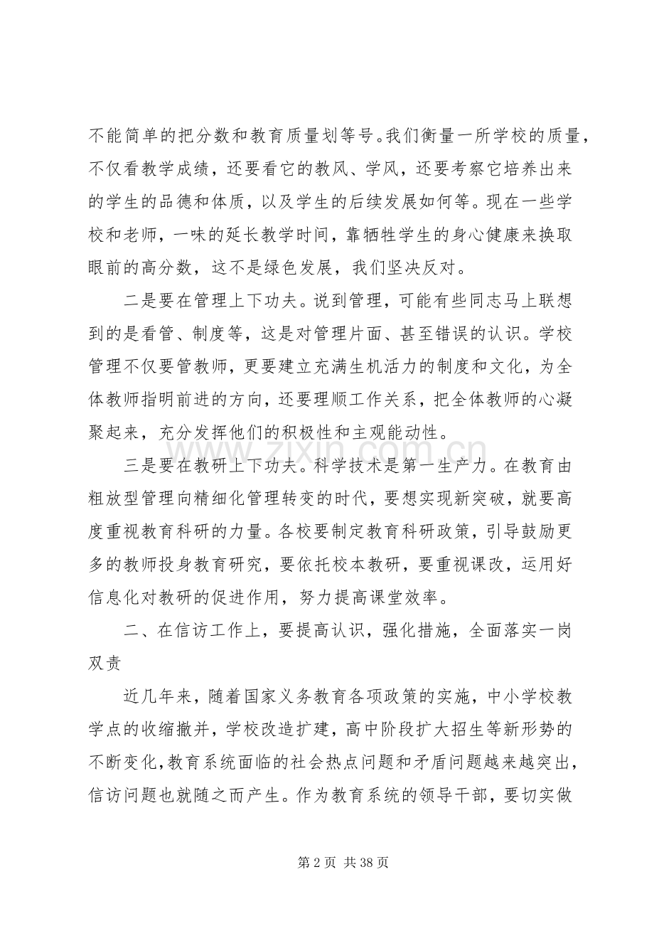 全县教育系统党风廉政建设会议讲话稿.docx_第2页