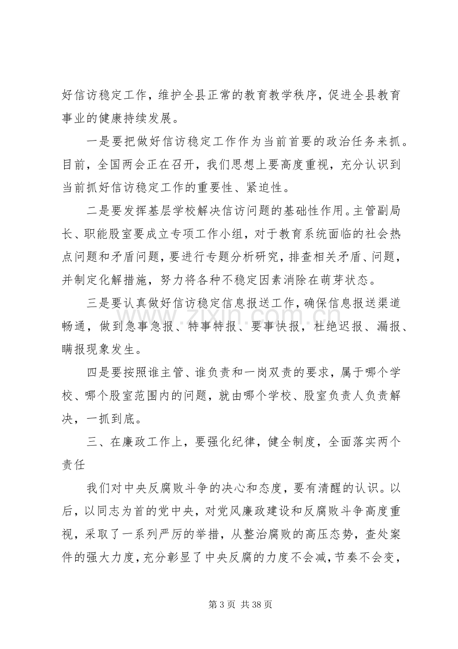 全县教育系统党风廉政建设会议讲话稿.docx_第3页