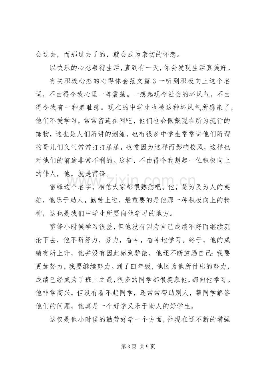 积极心态心得体会.docx_第3页