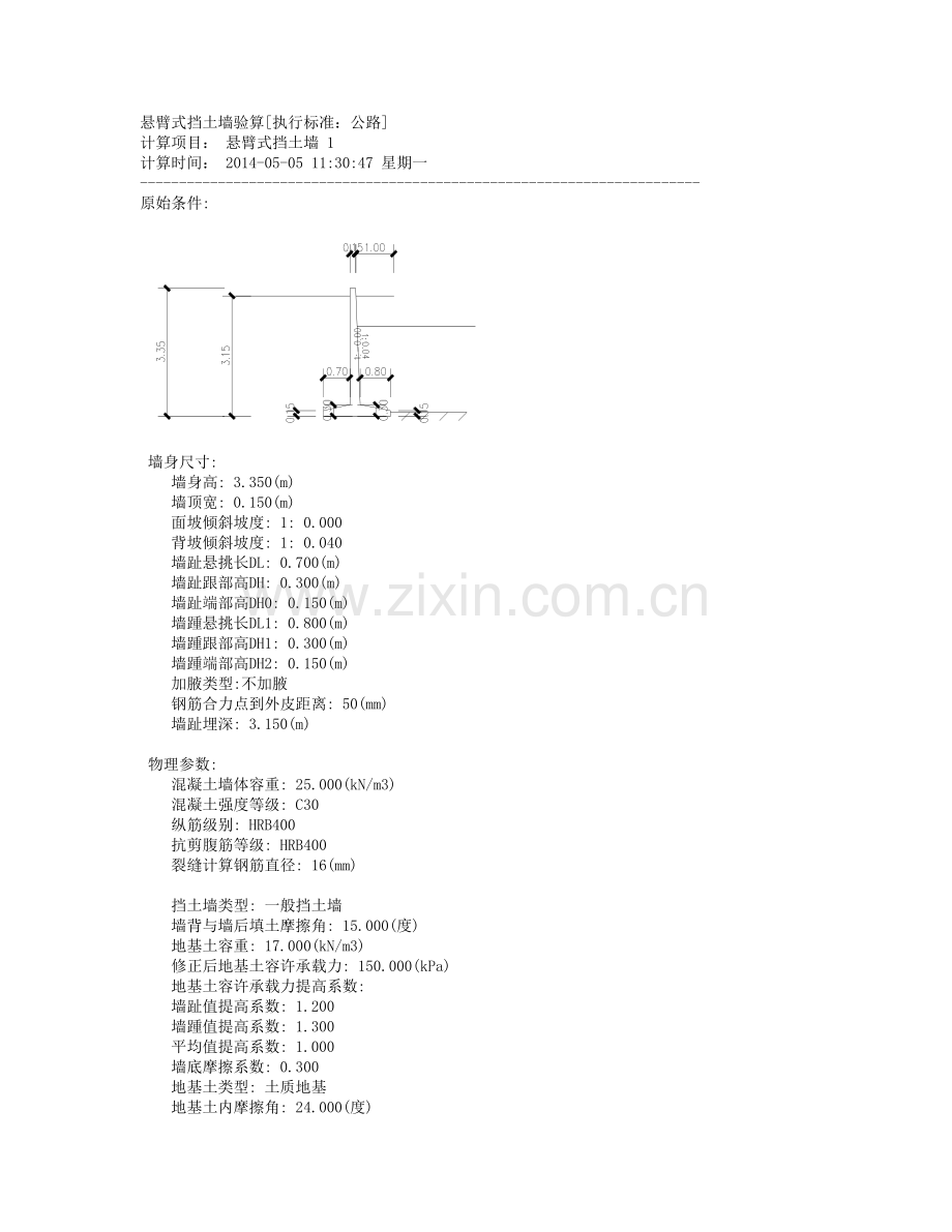 理正深基坑悬臂式挡土墙计算.docx_第1页