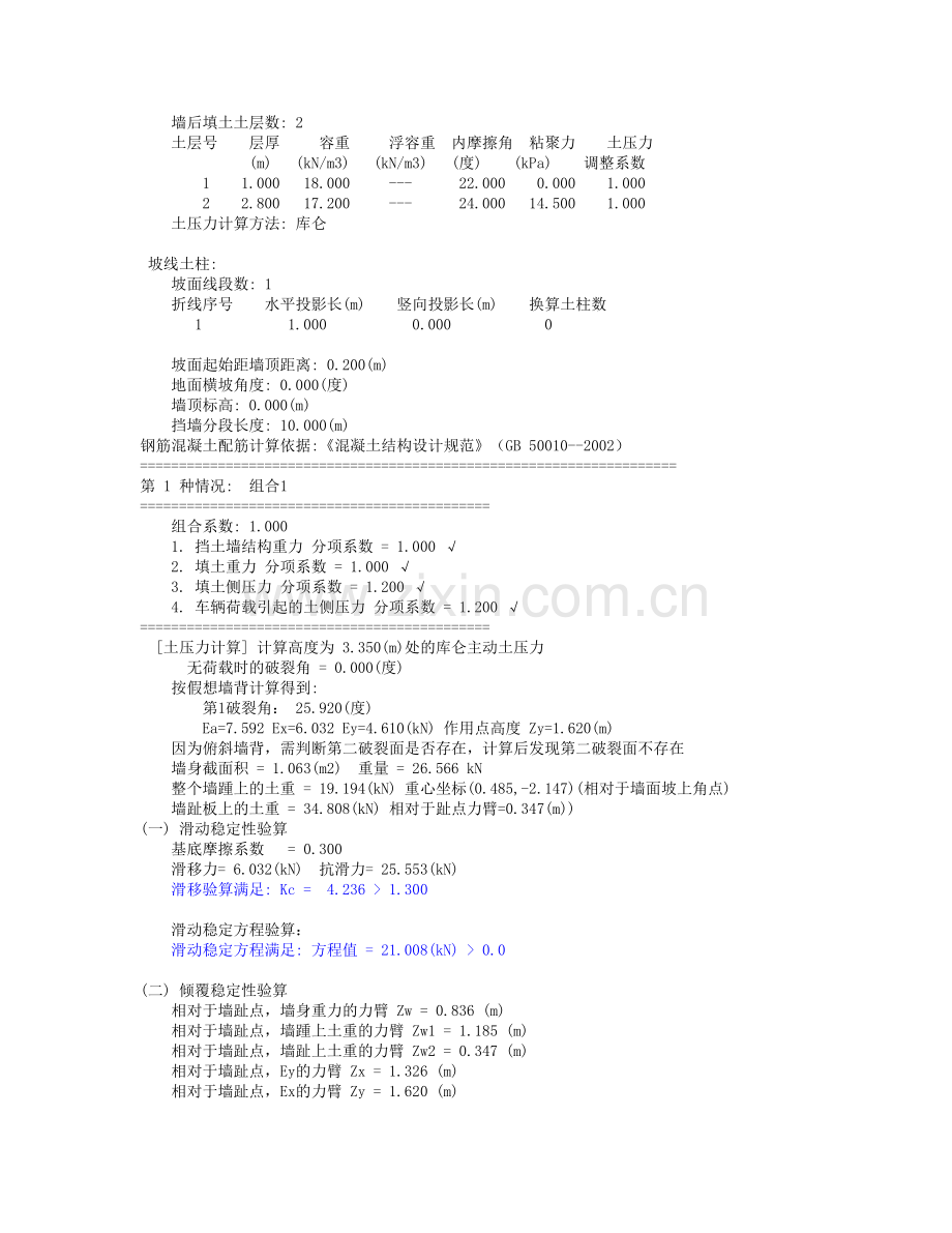 理正深基坑悬臂式挡土墙计算.docx_第2页