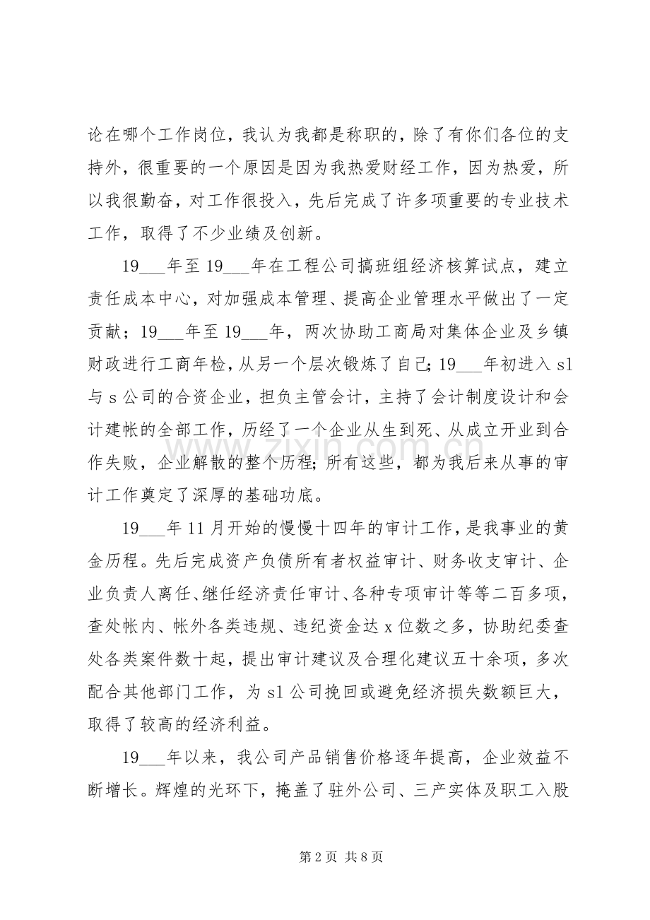 竞聘工程审计主管的经典演讲稿范文.docx_第2页