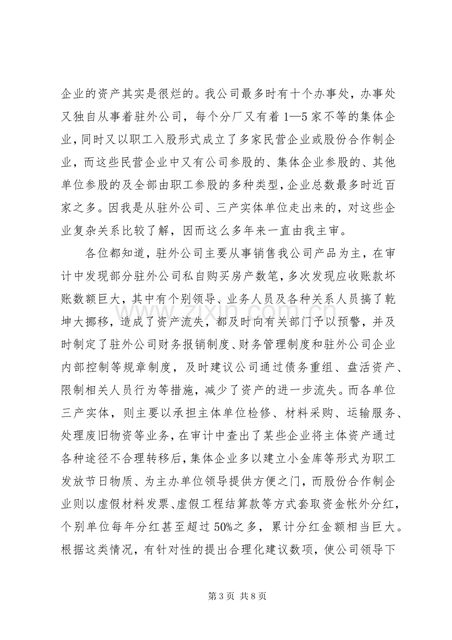 竞聘工程审计主管的经典演讲稿范文.docx_第3页