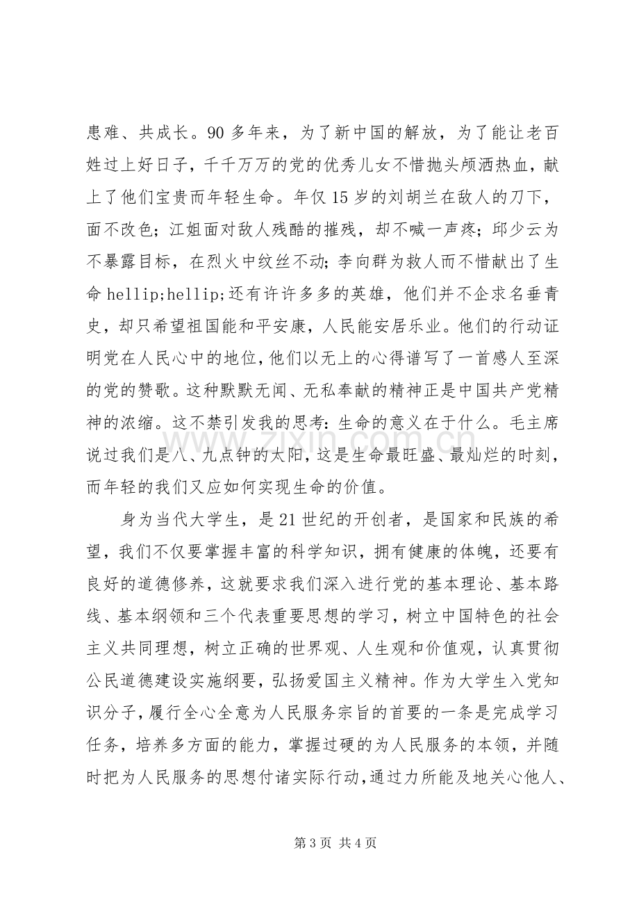 《听党话跟党走》的心得体会范文听党跟党走心得体会.docx_第3页