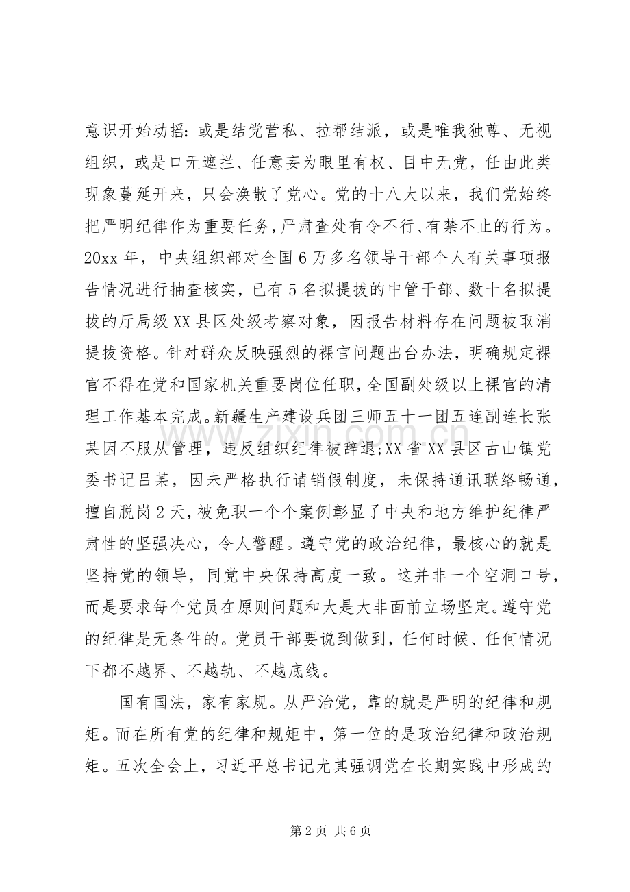 讲政治重规矩作表率专题组织生活会个人发言材料.docx_第2页