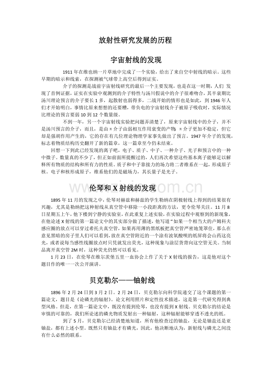 物理学史摘要.docx_第2页