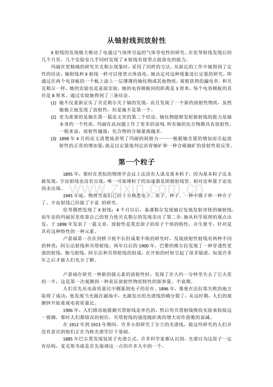 物理学史摘要.docx_第3页