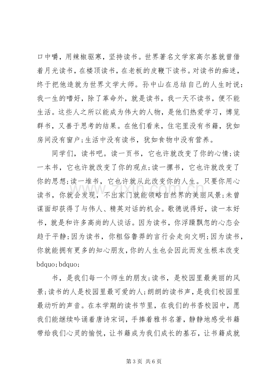 读书节国旗下讲话3篇.docx_第3页