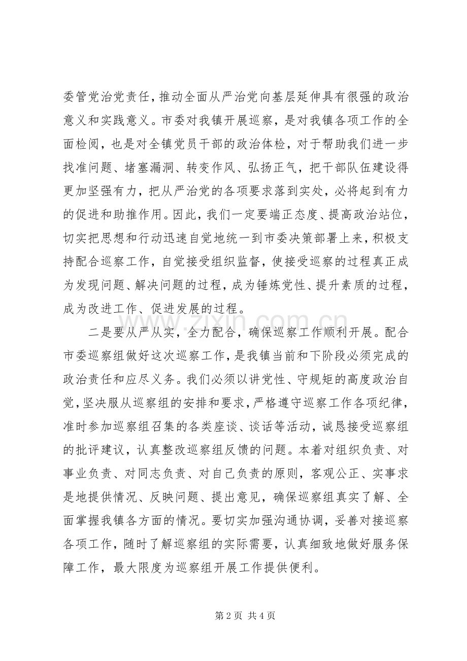 巡察组巡察工作动员会表态发言.docx_第2页