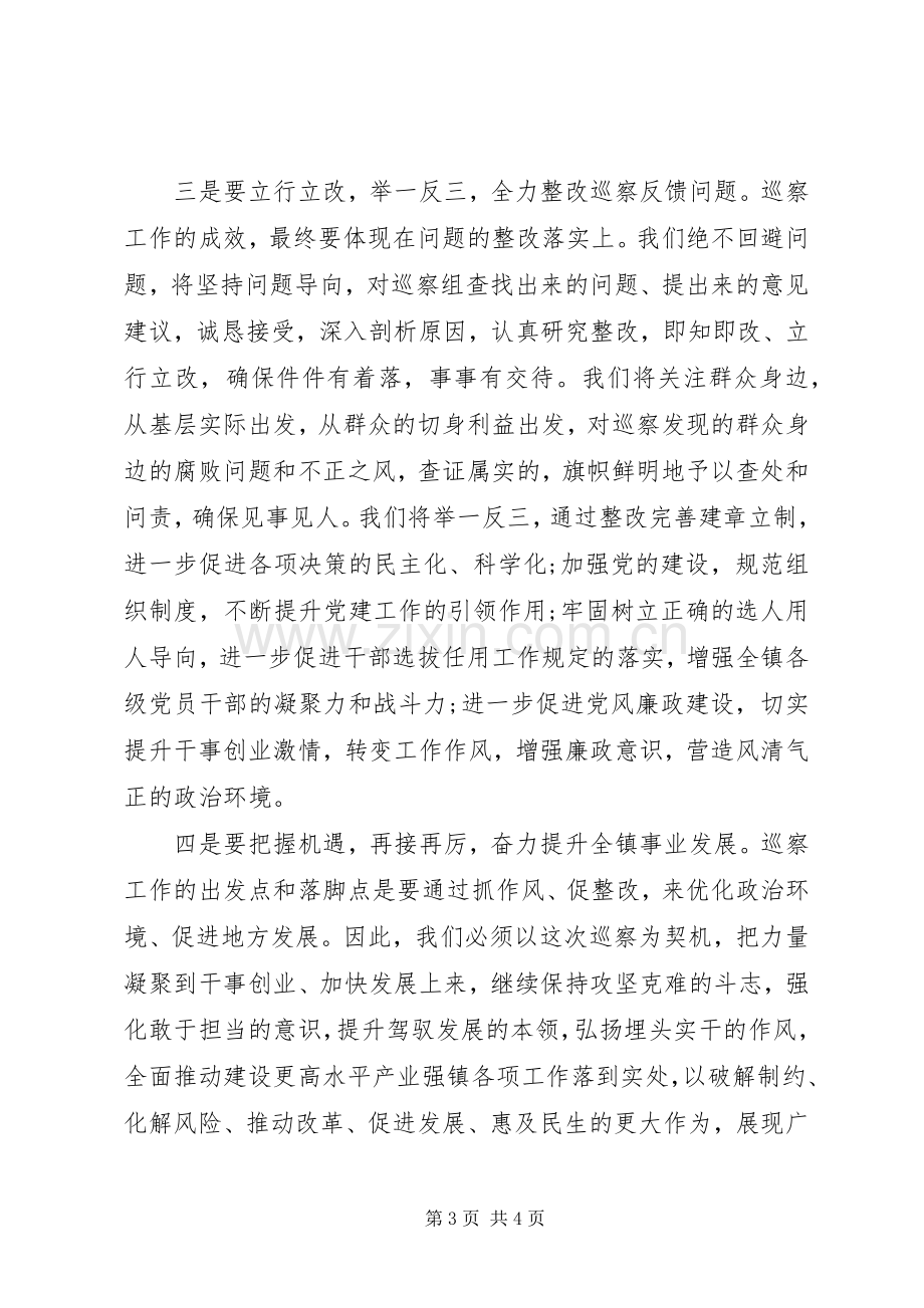 巡察组巡察工作动员会表态发言.docx_第3页