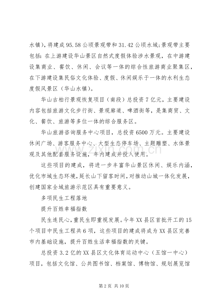 关于社区学习追赶超越心得体会.docx_第2页