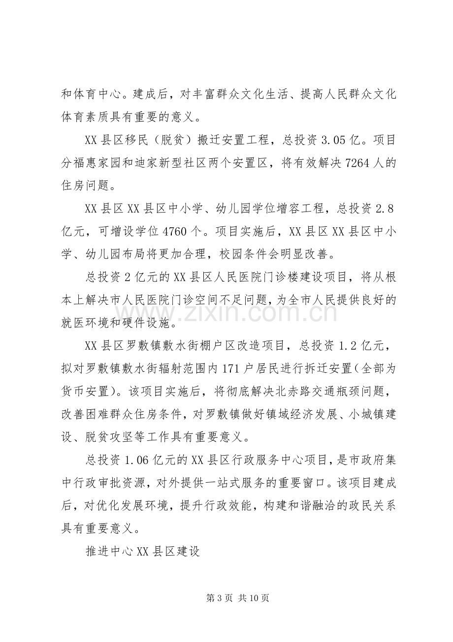 关于社区学习追赶超越心得体会.docx_第3页