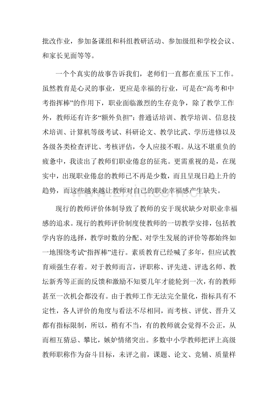 浅析教师职业倦怠的产生.doc_第2页