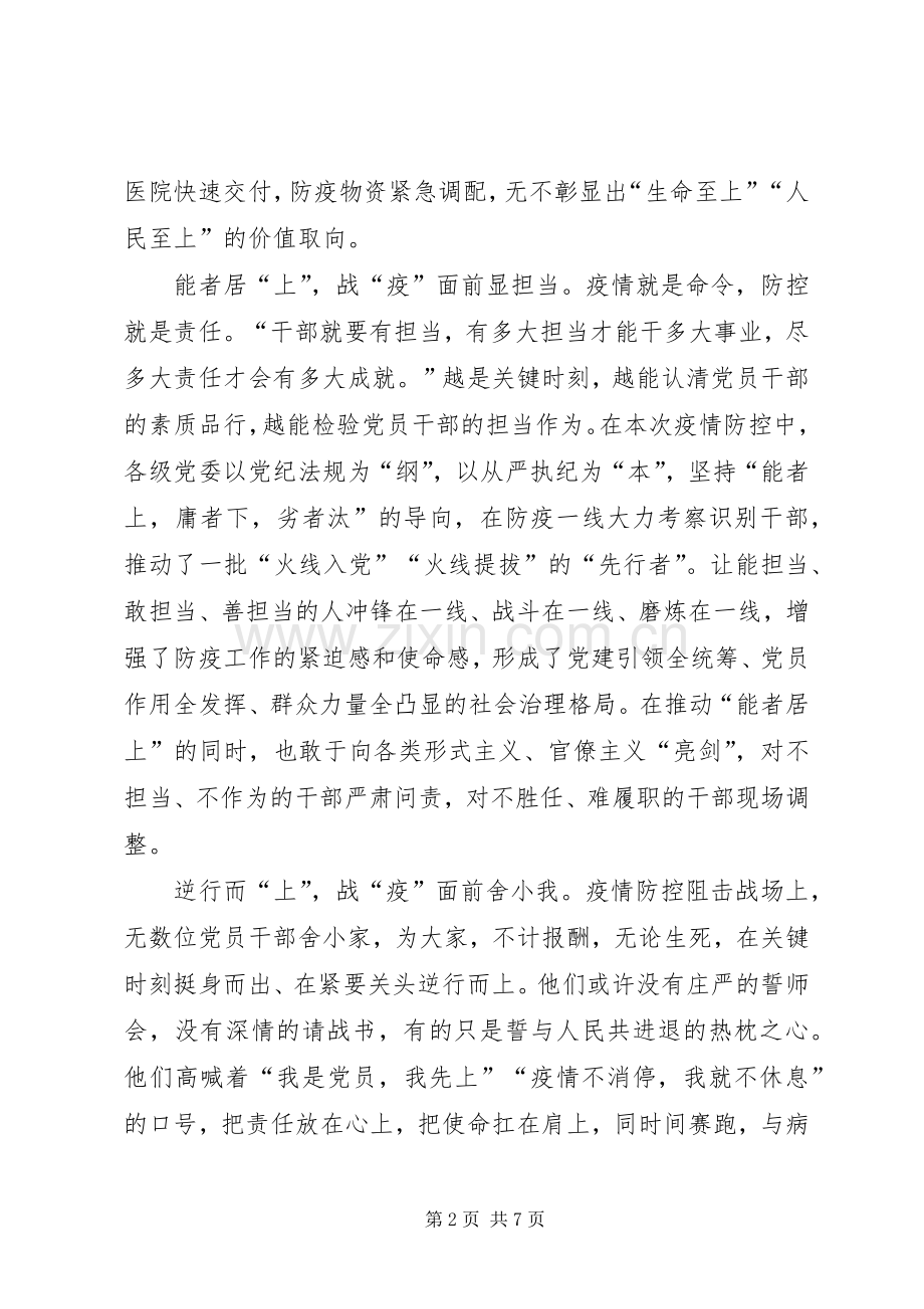 抗击新冠肺炎疫情表彰大会观后心得感悟三篇.docx_第2页