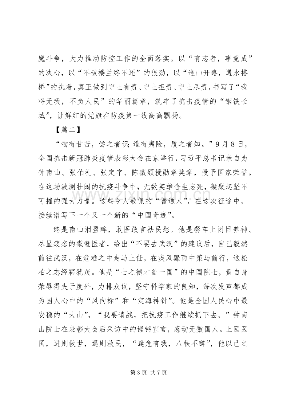 抗击新冠肺炎疫情表彰大会观后心得感悟三篇.docx_第3页